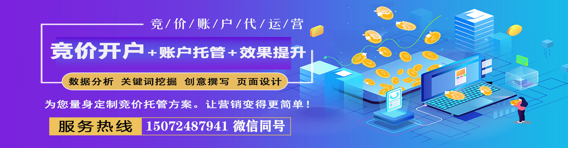 天柱百度运营推广